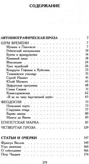 Шум времени