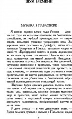 Шум времени - Фото 3