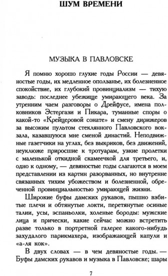 Шум времени