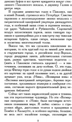 Шум времени - Фото 4