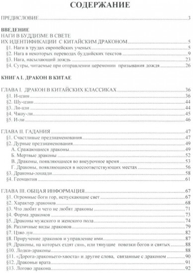 Драконы в мифологии Китая и Японии