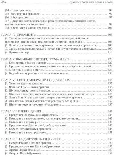 Драконы в мифологии Китая и Японии