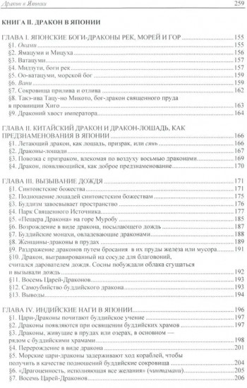 Драконы в мифологии Китая и Японии