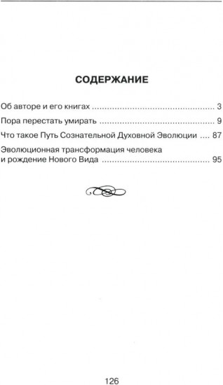 Пора перестать умирать