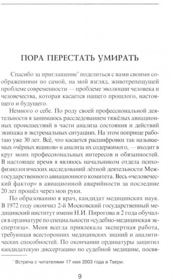Пора перестать умирать