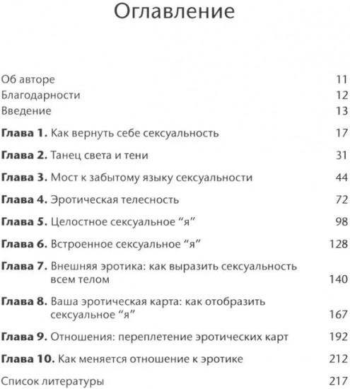 Соматическая секс-терапия и забытый язык эротики