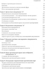 Соматическая секс-терапия и забытый язык эротики - Фото 3