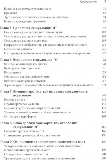 Соматическая секс-терапия и забытый язык эротики