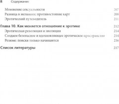 Соматическая секс-терапия и забытый язык эротики - Фото 4