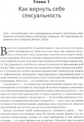 Соматическая секс-терапия и забытый язык эротики - Фото 5