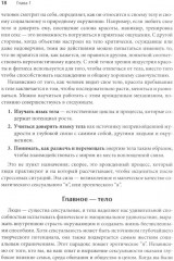 Соматическая секс-терапия и забытый язык эротики - Фото 6