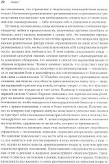 Соматическая секс-терапия и забытый язык эротики - Фото 8