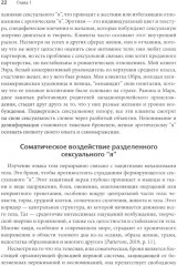 Соматическая секс-терапия и забытый язык эротики - Фото 10