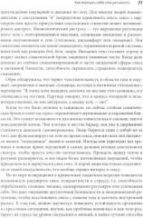 Соматическая секс-терапия и забытый язык эротики - Фото 11