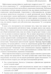 Соматическая секс-терапия и забытый язык эротики - Фото 13