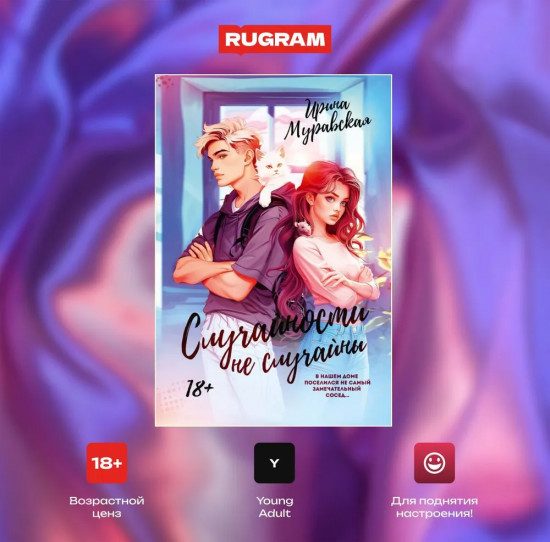 Случайности не случайны