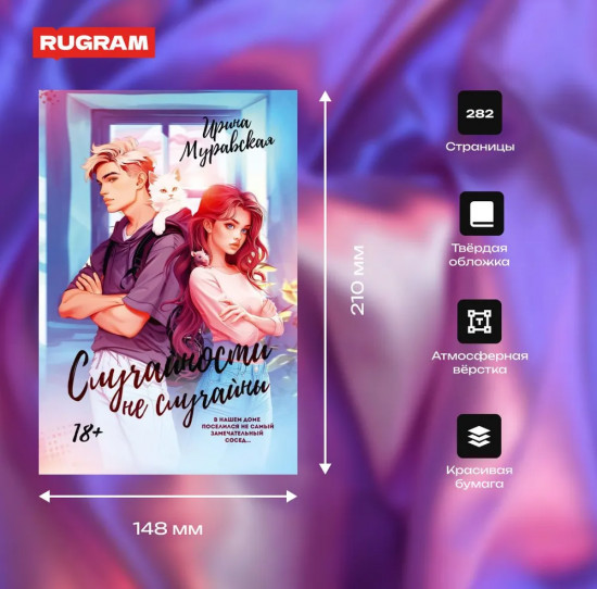 Случайности не случайны