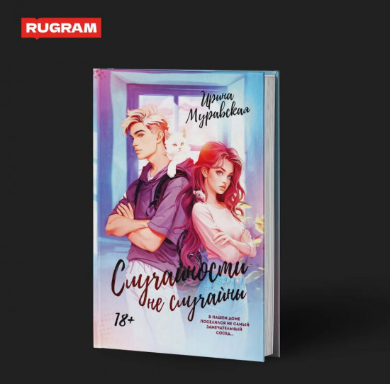 Случайности не случайны