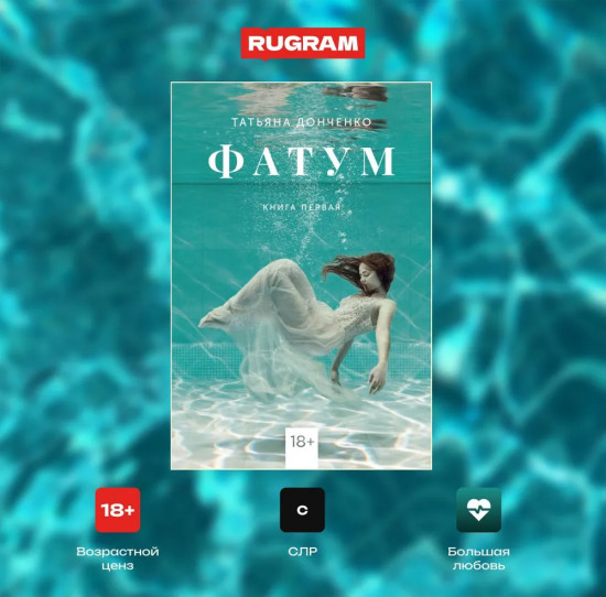 Фатум