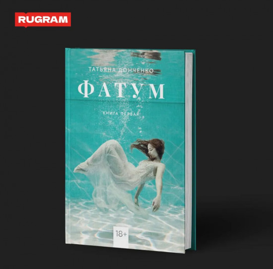 Фатум