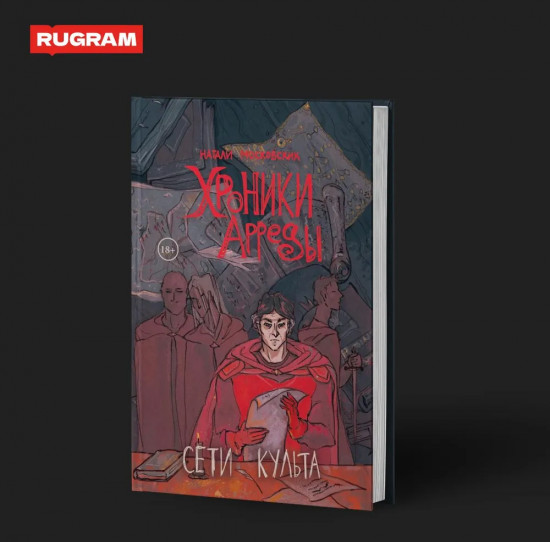 Сети Культа