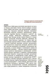Кино и контекст. От Горбачева до Путина. Том 4 - Фото 8