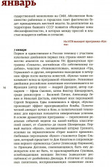 Кино и контекст. От Горбачева до Путина. Том 4 - Фото 13