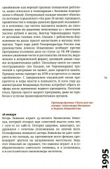 Кино и контекст. От Горбачева до Путина. Том 4 - Фото 14