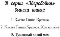 Туманный лисий мех - Фото 8