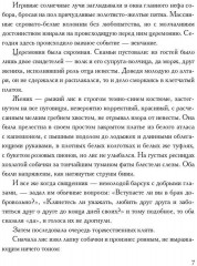 Туманный лисий мех - Фото 12