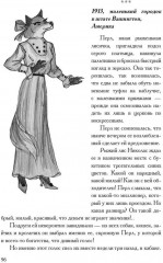 Туманный лисий мех - Фото 14