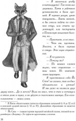 Туманный лисий мех - Фото 18