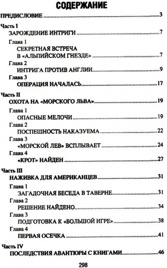Балканская интрига