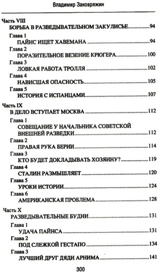 Балканская интрига