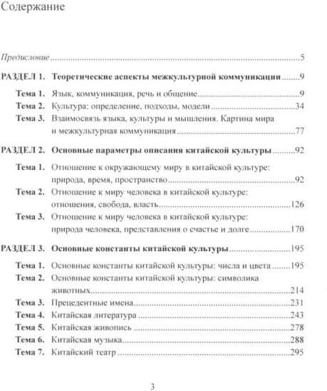 Межкультурная коммуникация. На материале китайского языка