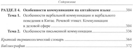 Межкультурная коммуникация. На материале китайского языка