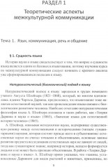 Межкультурная коммуникация. На материале китайского языка - Фото 3