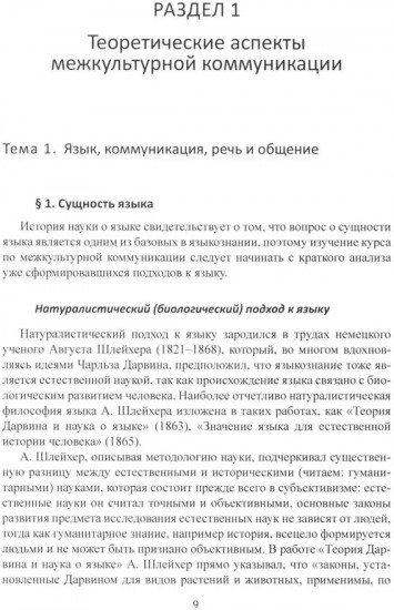 Межкультурная коммуникация. На материале китайского языка