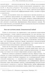 Межкультурная коммуникация. На материале китайского языка - Фото 7