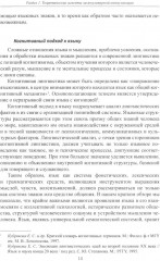 Межкультурная коммуникация. На материале китайского языка - Фото 8