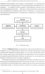 Межкультурная коммуникация. На материале китайского языка - Фото 10