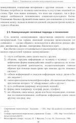 Межкультурная коммуникация. На материале китайского языка - Фото 12