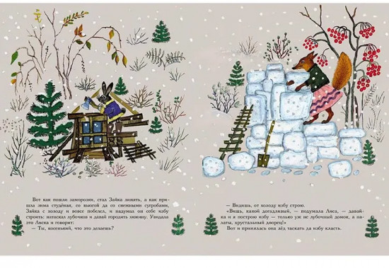Лиса и заяц
