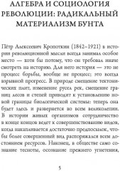 Речи бунтовщика - Фото 3