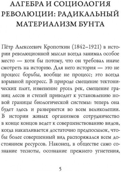 Речи бунтовщика