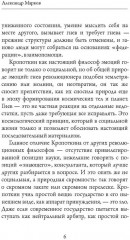 Речи бунтовщика - Фото 4