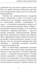 Речи бунтовщика - Фото 5