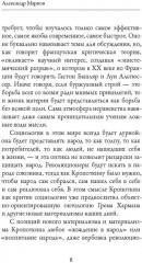 Речи бунтовщика - Фото 6