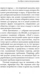 Речи бунтовщика - Фото 7