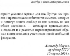 Речи бунтовщика - Фото 8